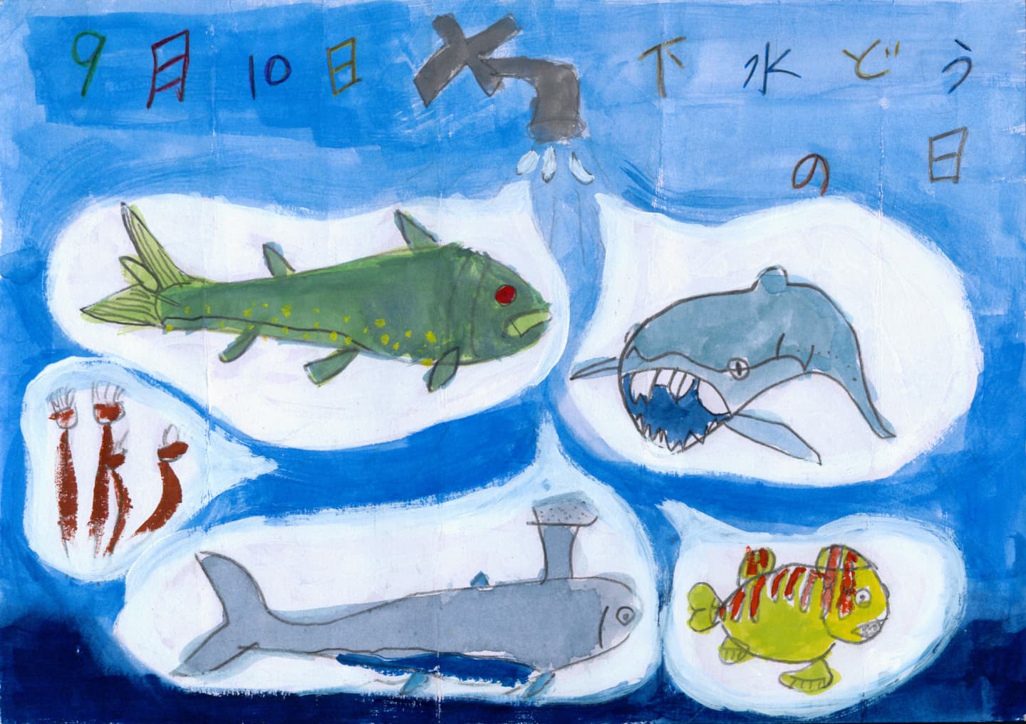 高井小学校2年 海老原 一晟 (えびはら いっせい)