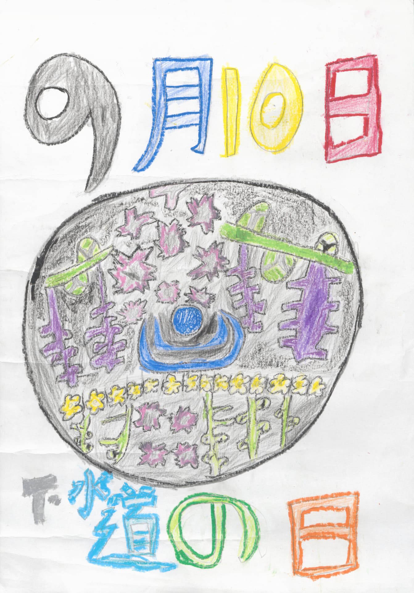 高井小学校3年 山﨑 翔大 (やまざき しょうた)