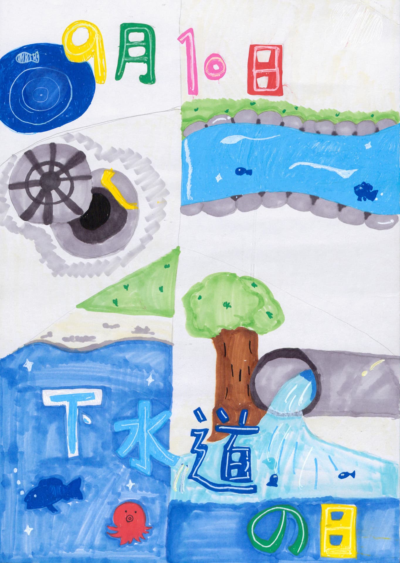 高井小学校5年 芝田 ことみ (しばた ことみ)