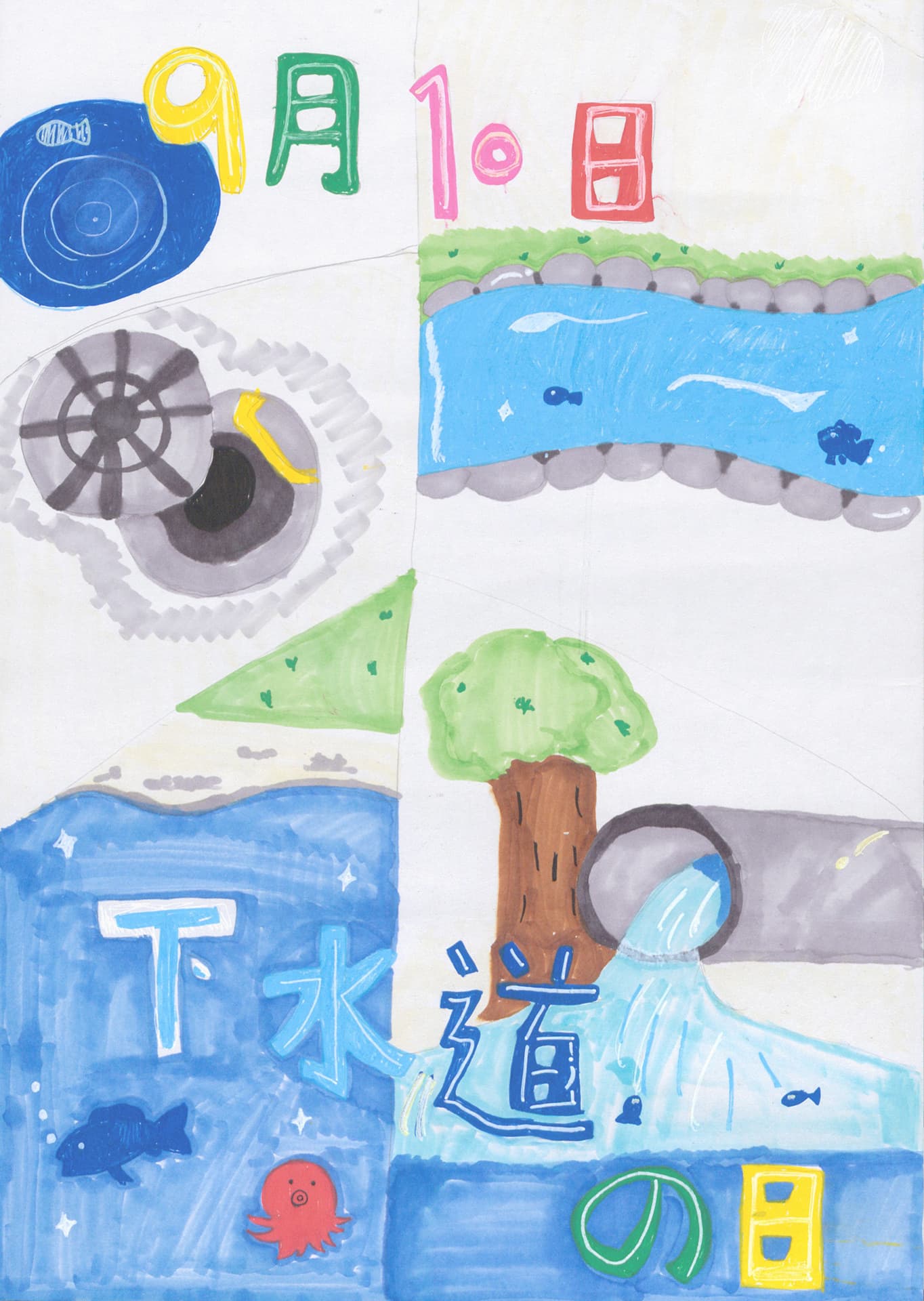 高井小学校5年 芝田 ことみ (しばた ことみ)