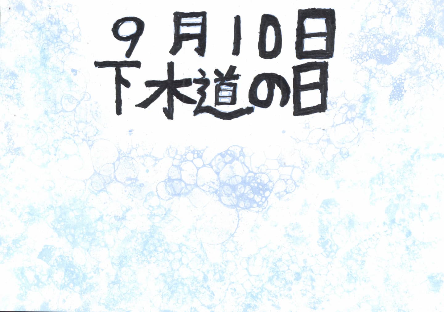 戸頭小学校3年 海老原 優莉音 (えびはら ゆりと)