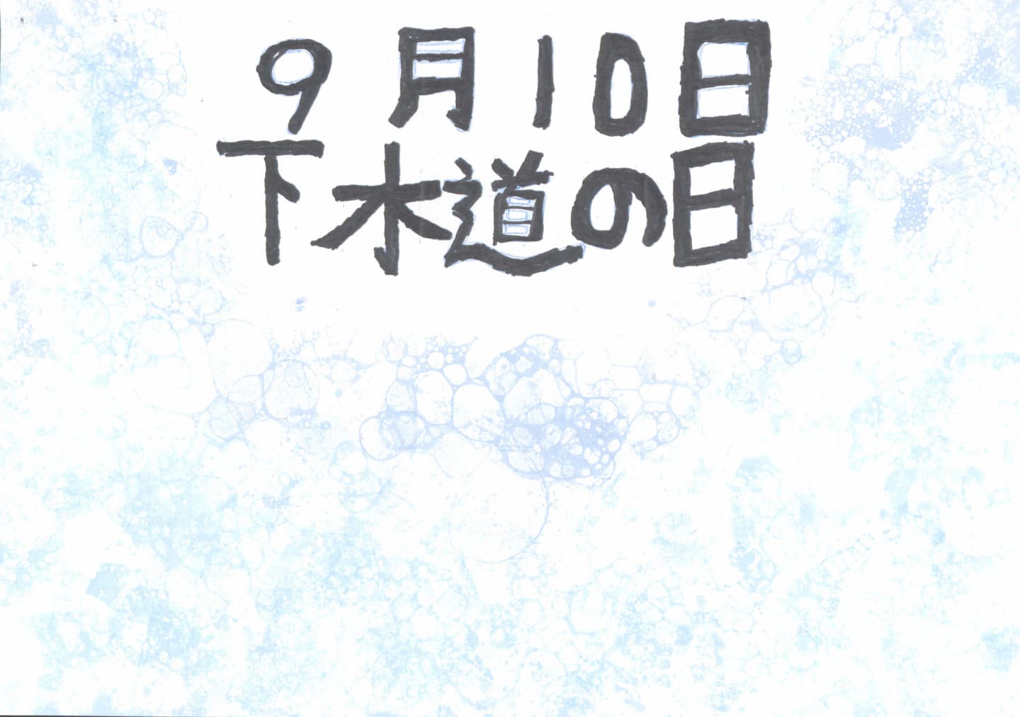 戸頭小学校3年 海老原 優莉音 (えびはら ゆりと)